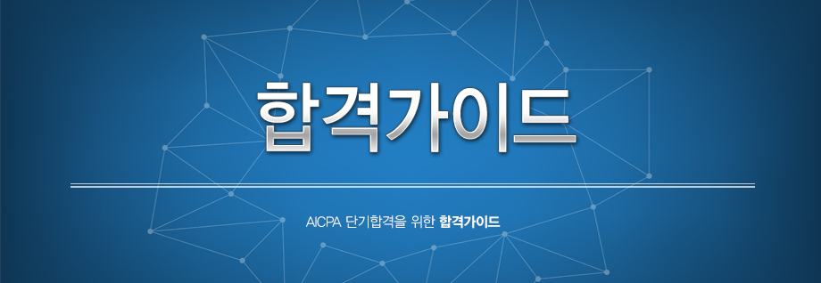 합격가이드