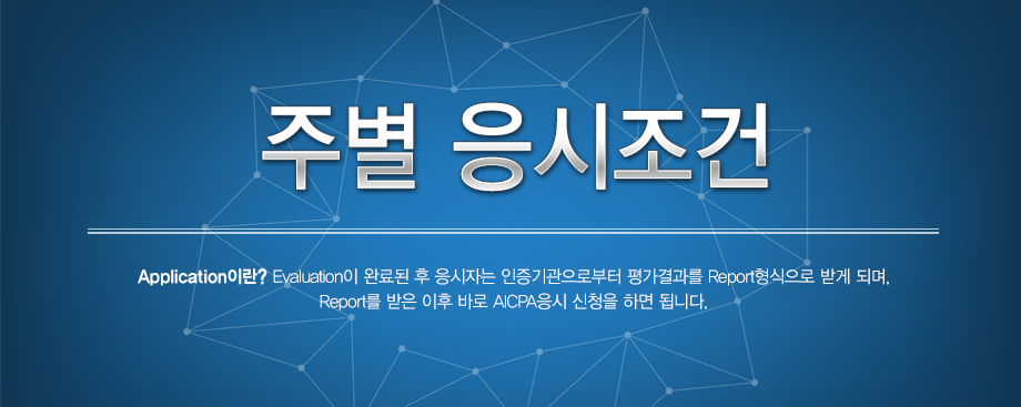 주별 응시정보