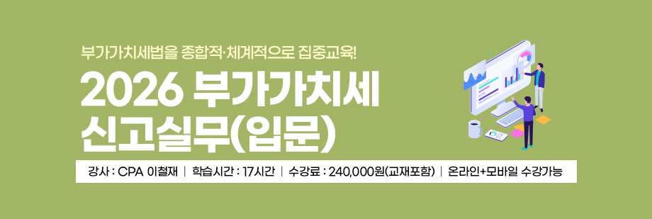 2026 부가가치세 신고실무(입문)