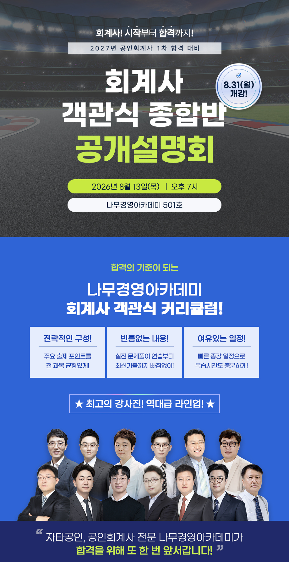 회계사 객관식 종합반 설명회_2.jpg