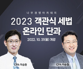 2023 객관식 세법 온라인 단과반