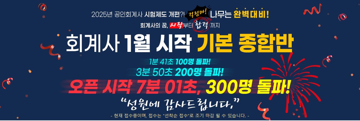 2024 회계사 1월시작 봄기본 종합반(대박)