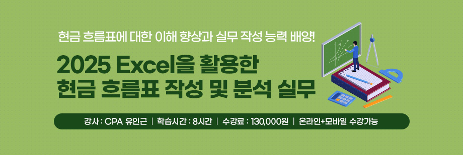 2025 엑셀 활용 분석실무