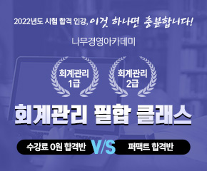 2022 회계관리 필합 클래스
