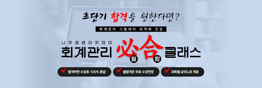 2023 회계관리 필합 클래스