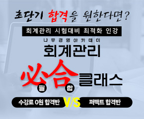 2023 회계관리 필합 클래스