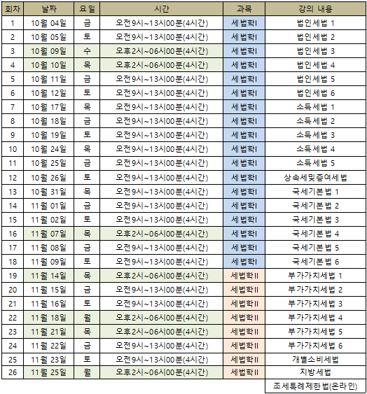 강의계획표.PNG