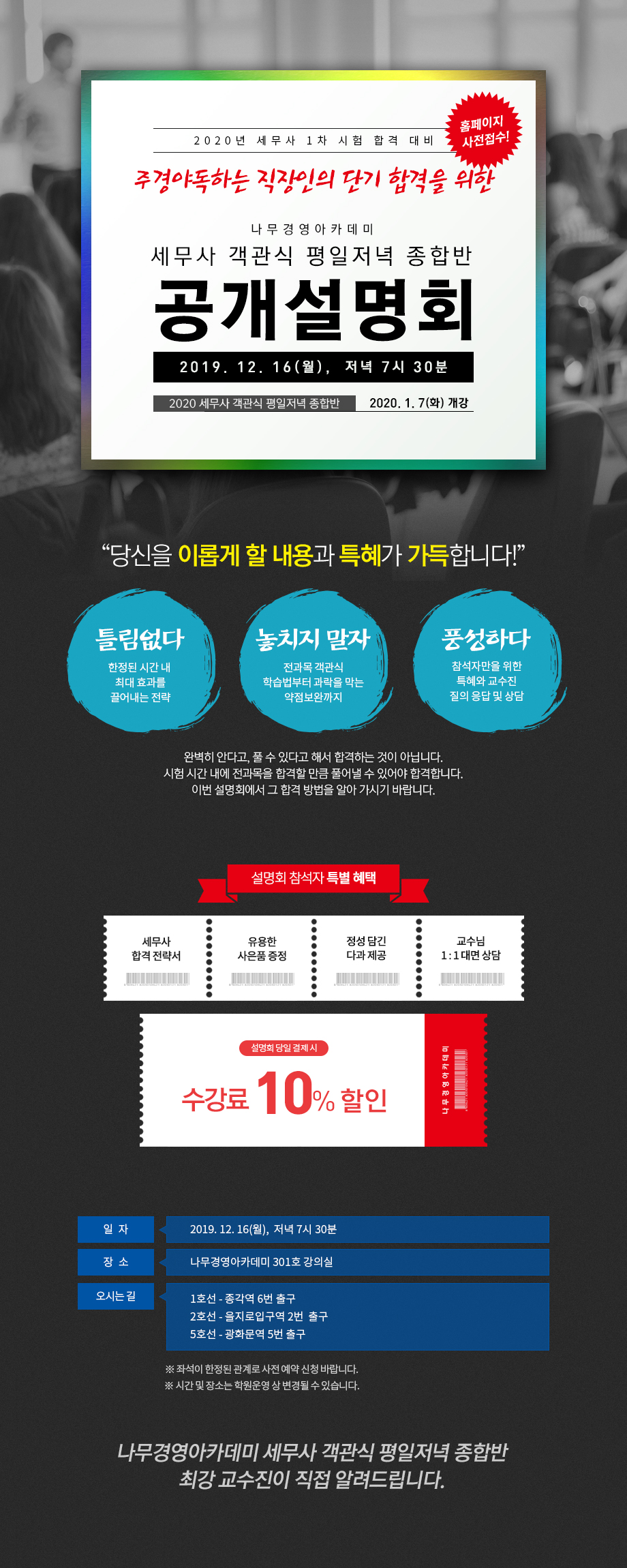 세무사객관식평일저녁종합반_설명회_page_191205.jpg