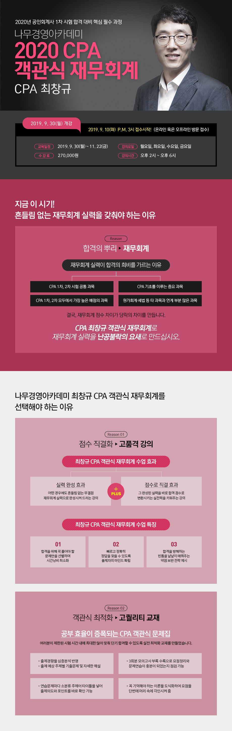 2019CPA_객관식_재무회계(CPA최창규)_page_200130.jpg
