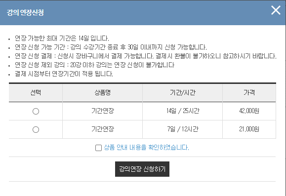 기간연장_내강의실.png