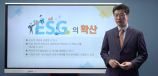 전사원이 알아야 할 ESG 경영 강의화면1.png