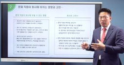 조직에 적응하지 못하는 문제직원의 인사노무관리 강의화면2.png