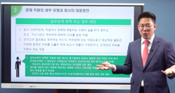 조직에 적응하지 못하는 문제직원의 인사노무관리 강의화면1.png