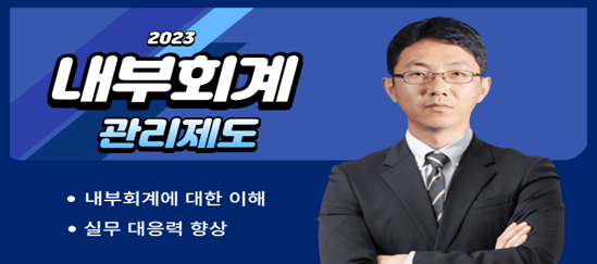 2023 내부회계관리제도.png