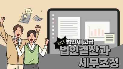 귀속 법인세.png