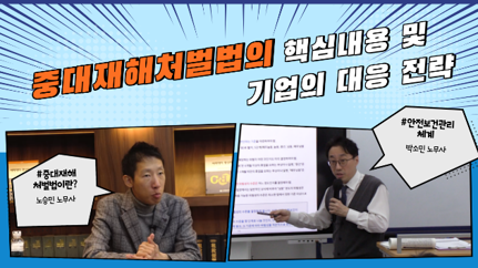 중대재해처벌법.png