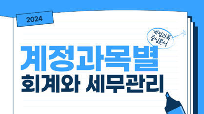 계정과목.png