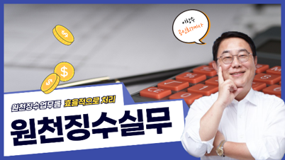 원천징수.png