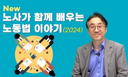 노동법 이야기.jpg