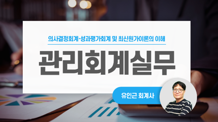관리회계실무.png