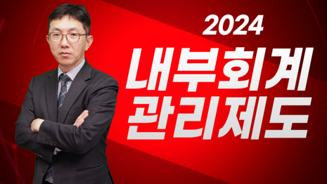 내부회계관리제도.png