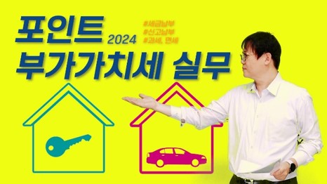 포인트 부가가치세 실무.jpg