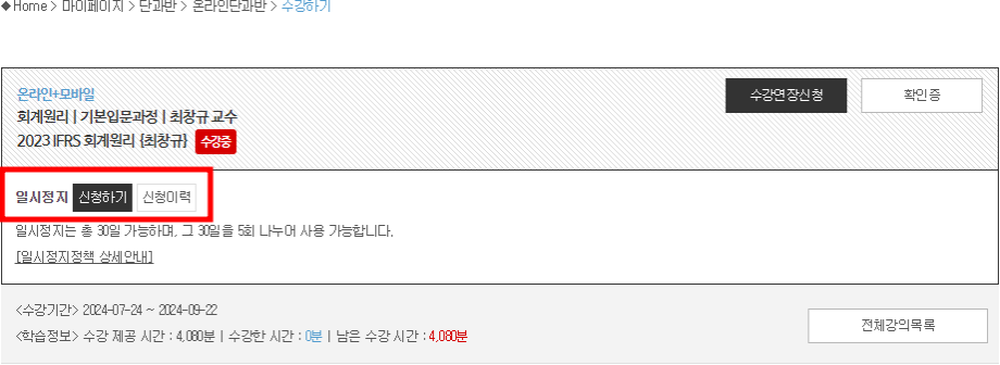 온라인 일시정지2.png