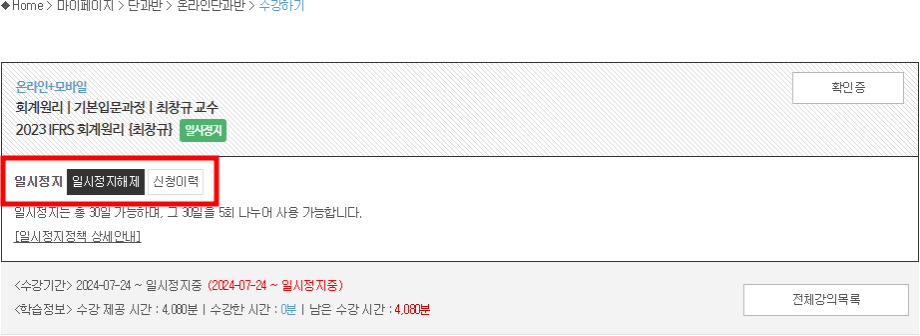 온라인 일시정지3.png