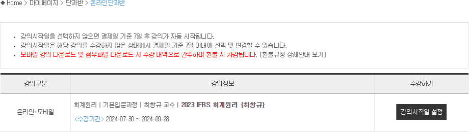 온라인 강의시작일설정1.png