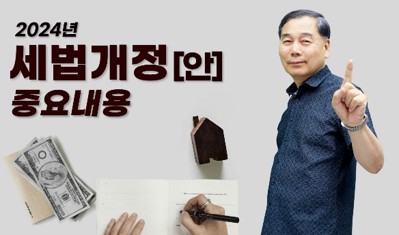세법개정.jpg
