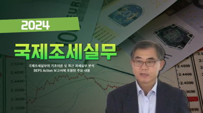 국제조세실무.png