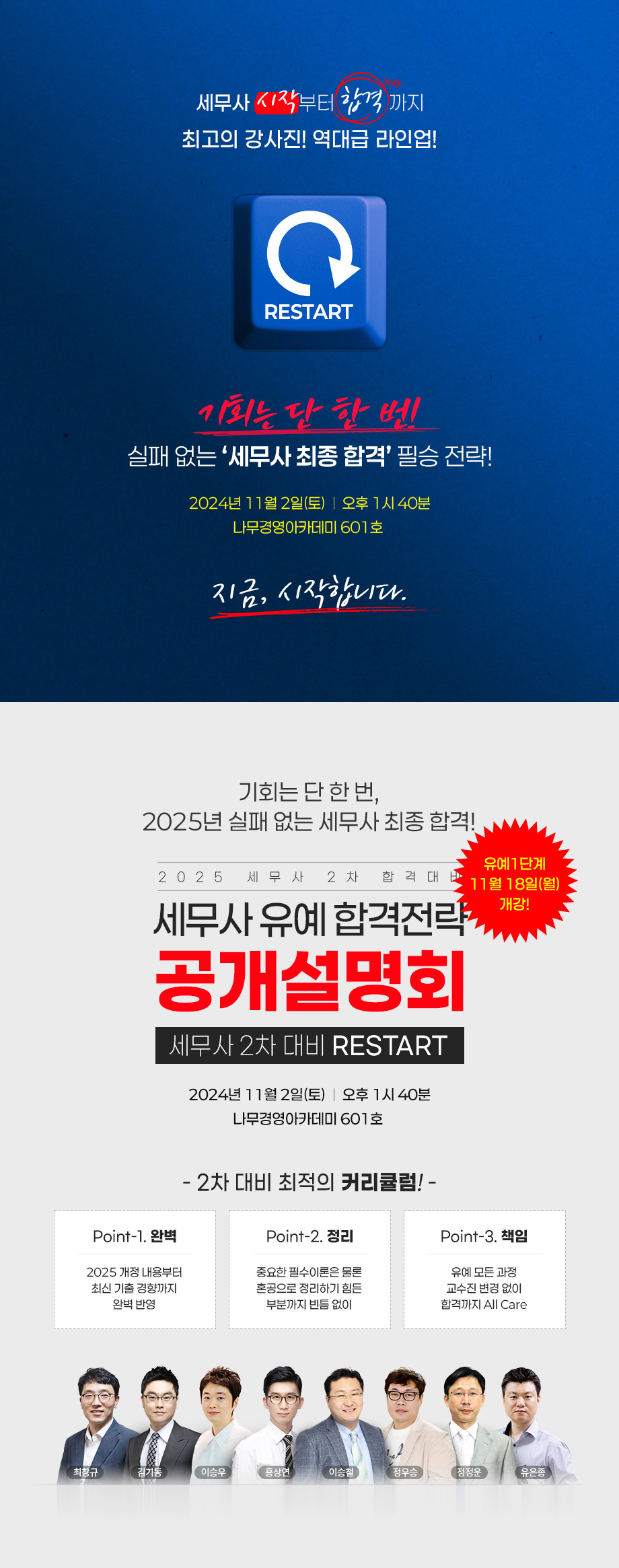 세무사유예1단계_설명회_page_241023.jpg