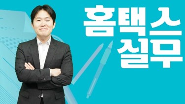홈택스 실무.jpg