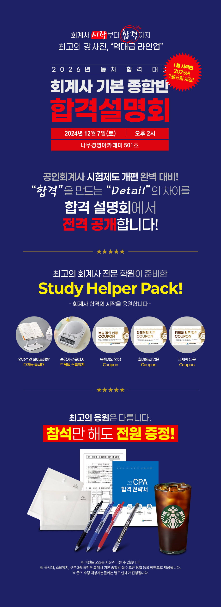 2025회계사_기본종합반_설명회_page_241205.jpg