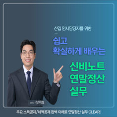 연말정산실무.png