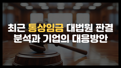 통상임금.png