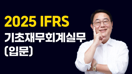 기초재무회계실무.png