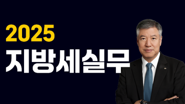 지방세실무.png