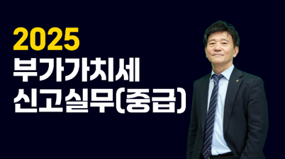 부가가치세 신고실무.png