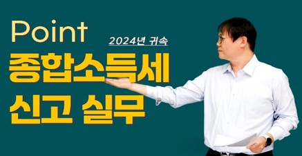 2025 포인트 종합소득세 실무.jpg