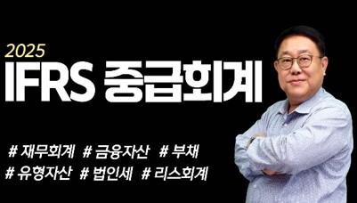 중급회계 실무.jpg