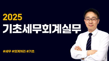 기초세무회계.png