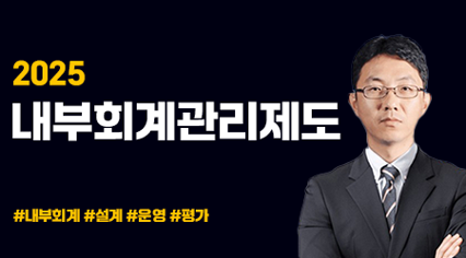내부회계관리.png