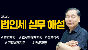 법인세법.png
