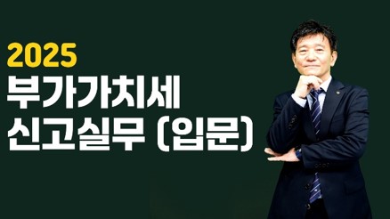 부가가치세 신고실무.jpg