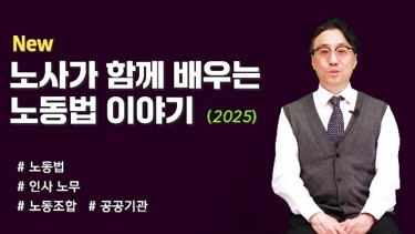 노동법 이야기.jpg